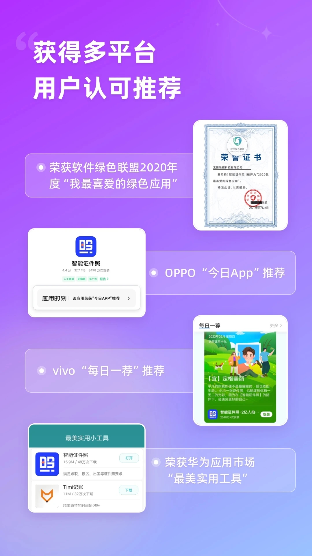 智能證件照免費制作