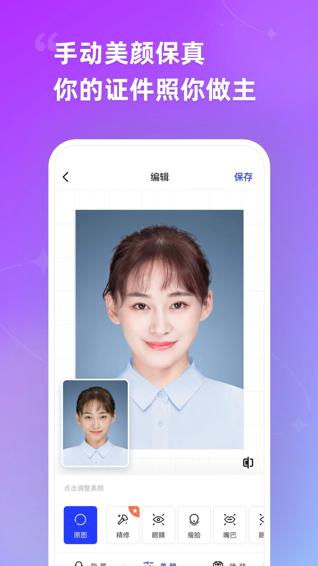 智能證件照免費制作