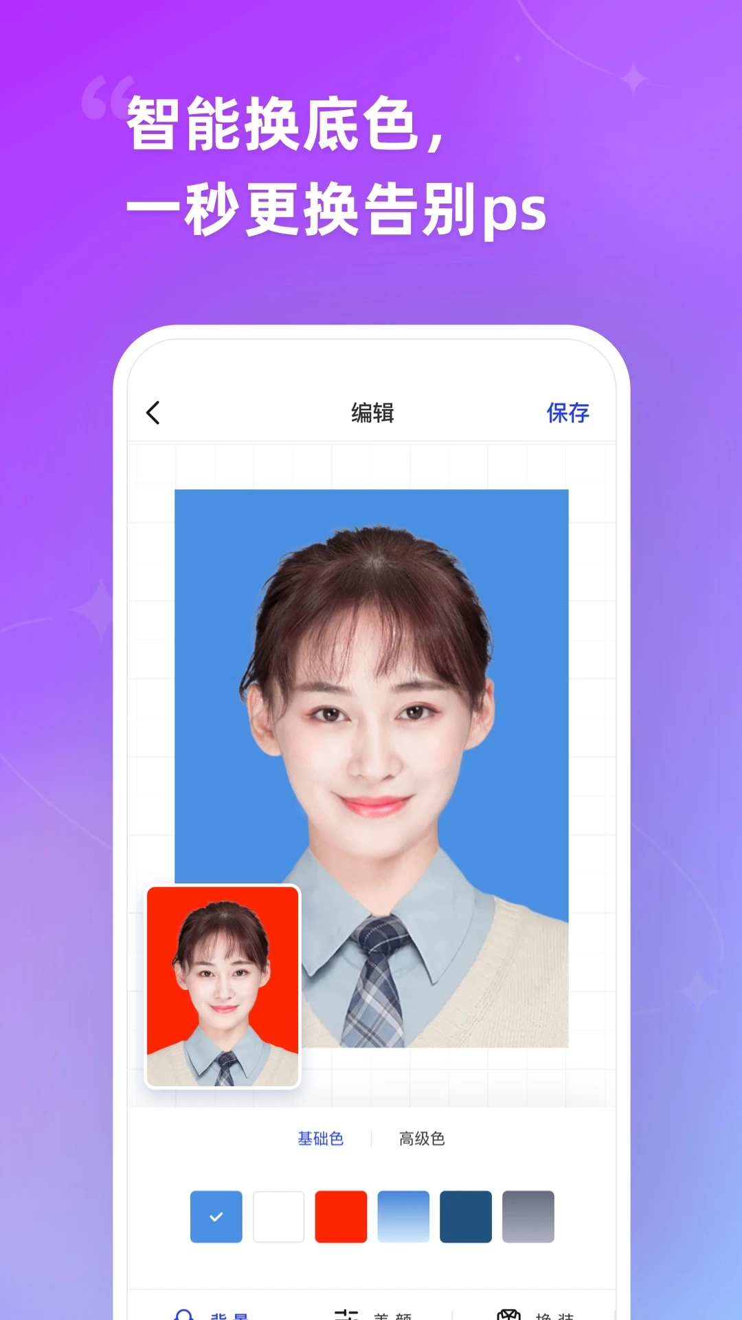 智能證件照免費制作