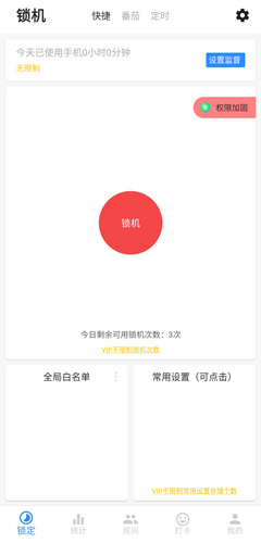 遠離手機2023免費版
