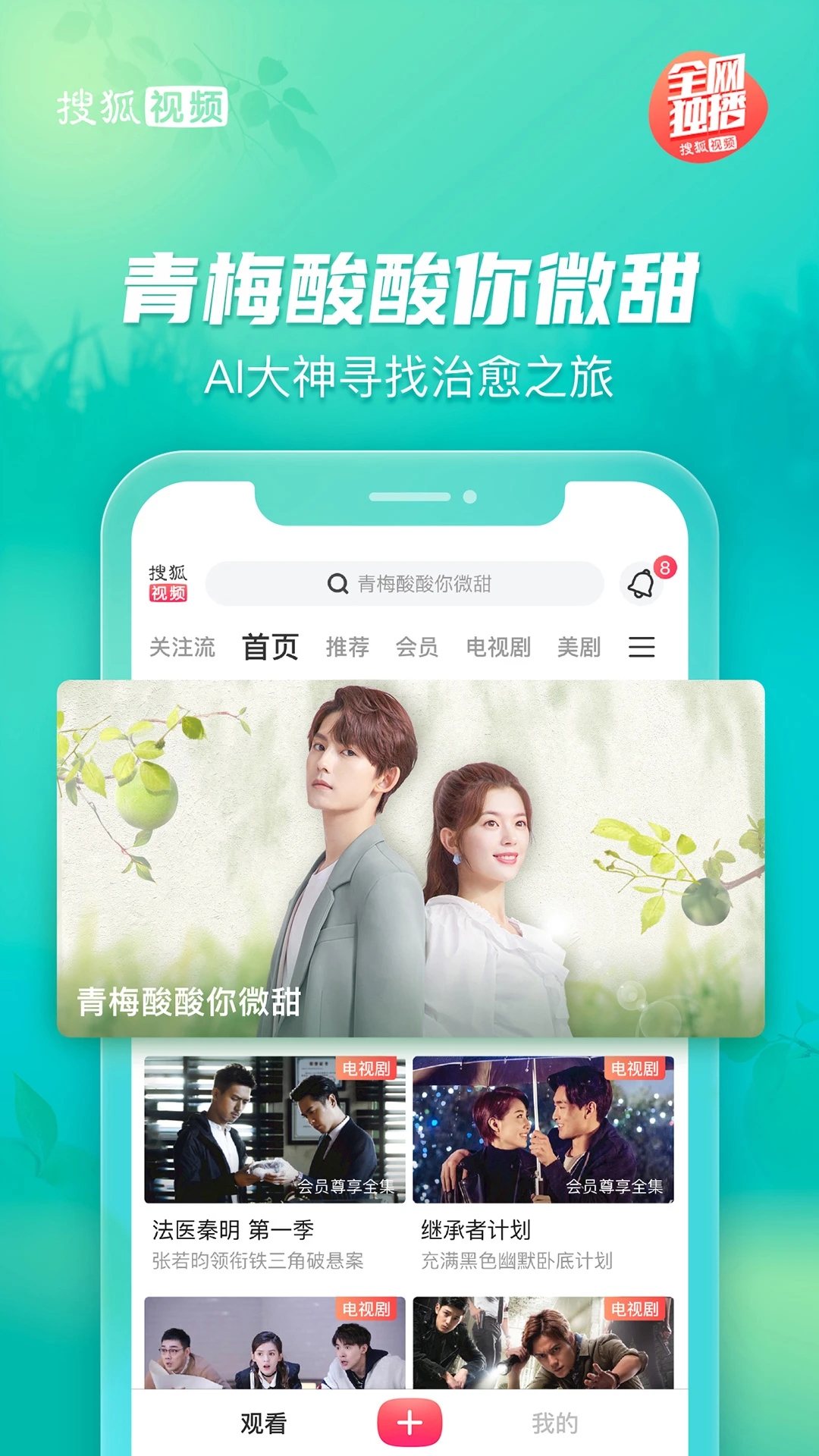 搜狐視頻APP