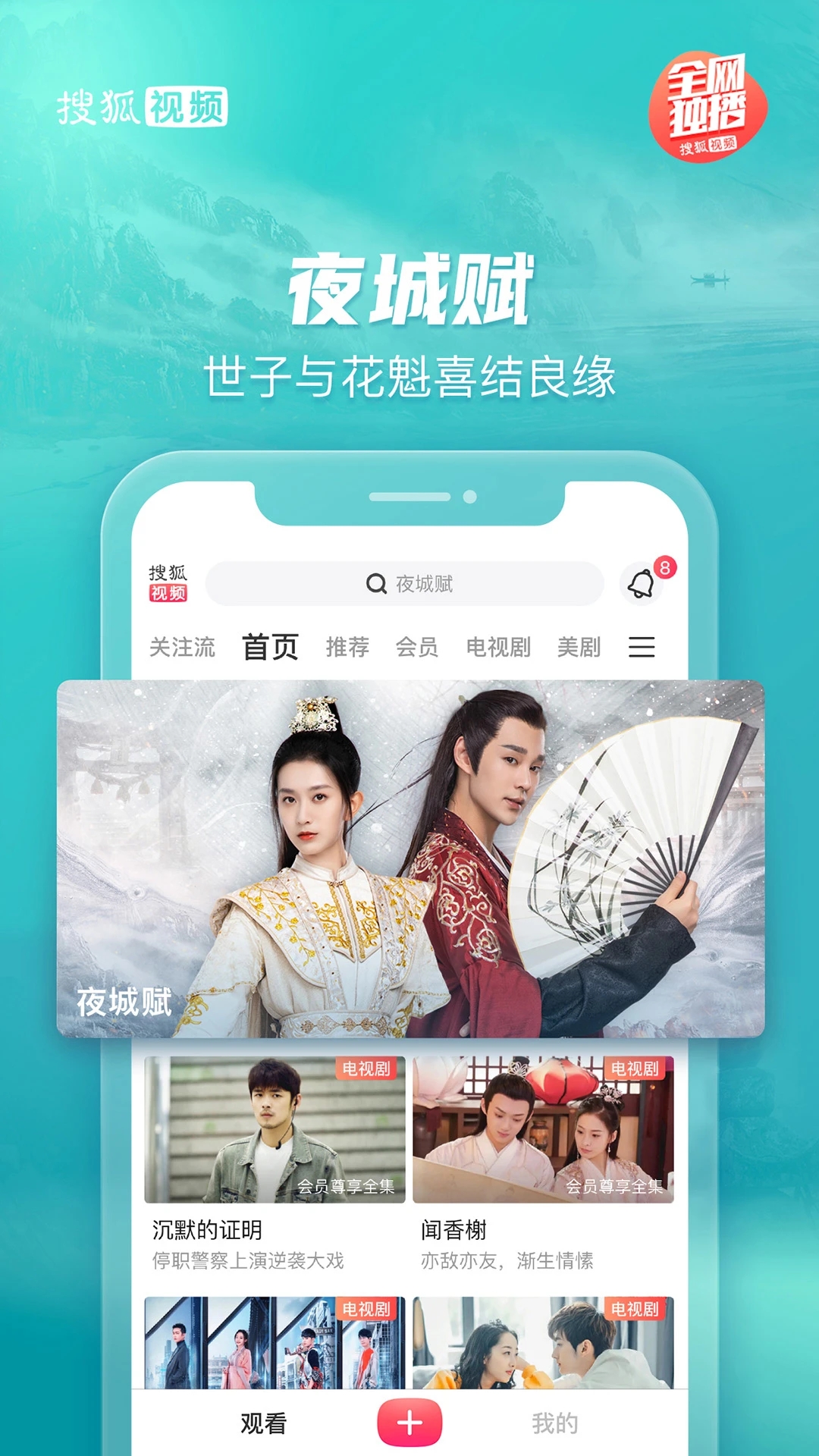 搜狐視頻APP