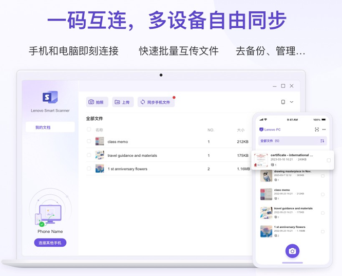 聯想掃描王電腦版