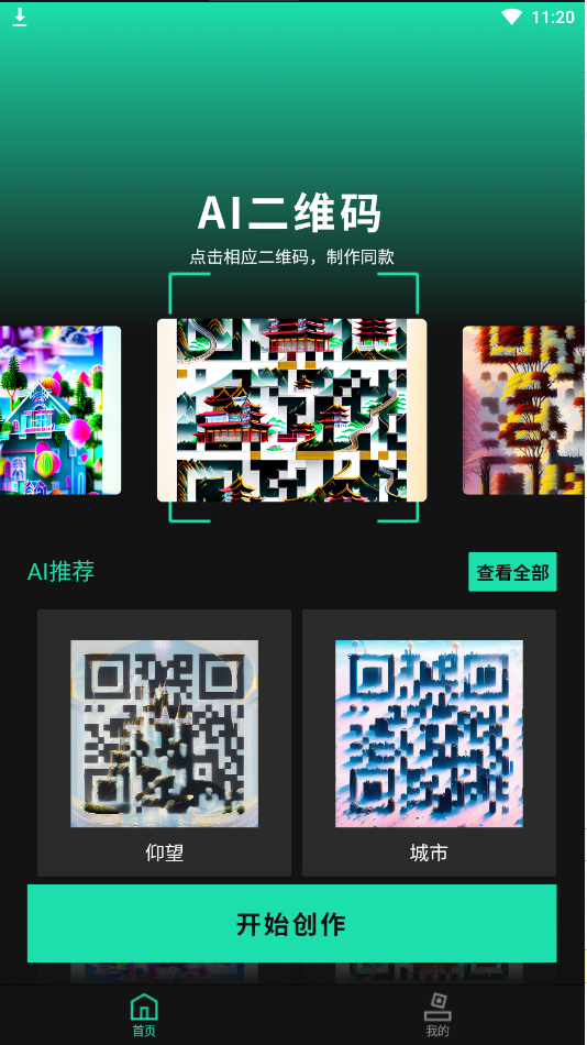 AI藝術二維碼生成器