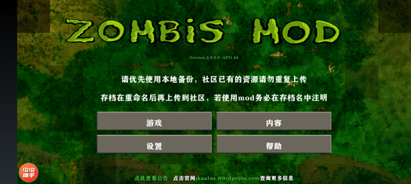 生存戰爭2僵尸模組版