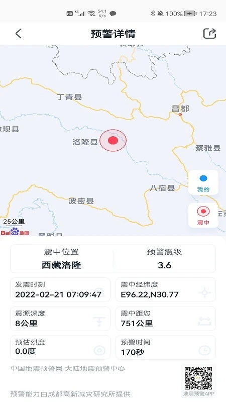 中國地震預(yù)警