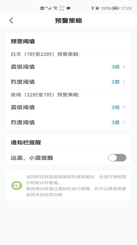 中國地震預(yù)警