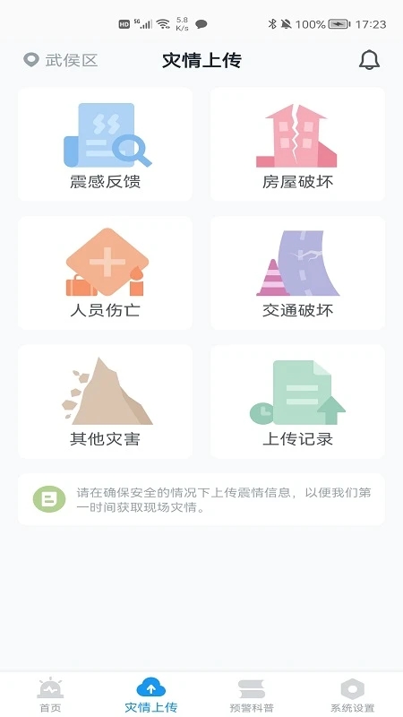 中國地震預(yù)警