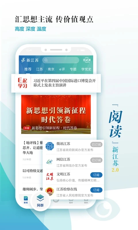 新江蘇新聞資訊APP
