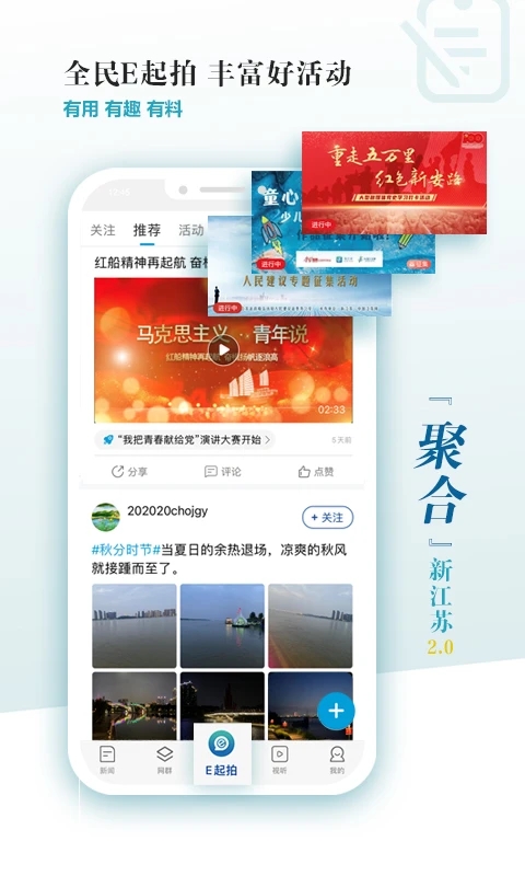 新江蘇新聞資訊APP