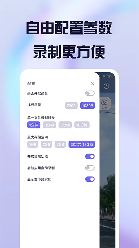 護駕行車記錄儀APP