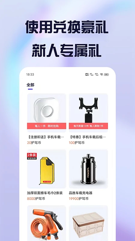 護駕行車記錄儀APP