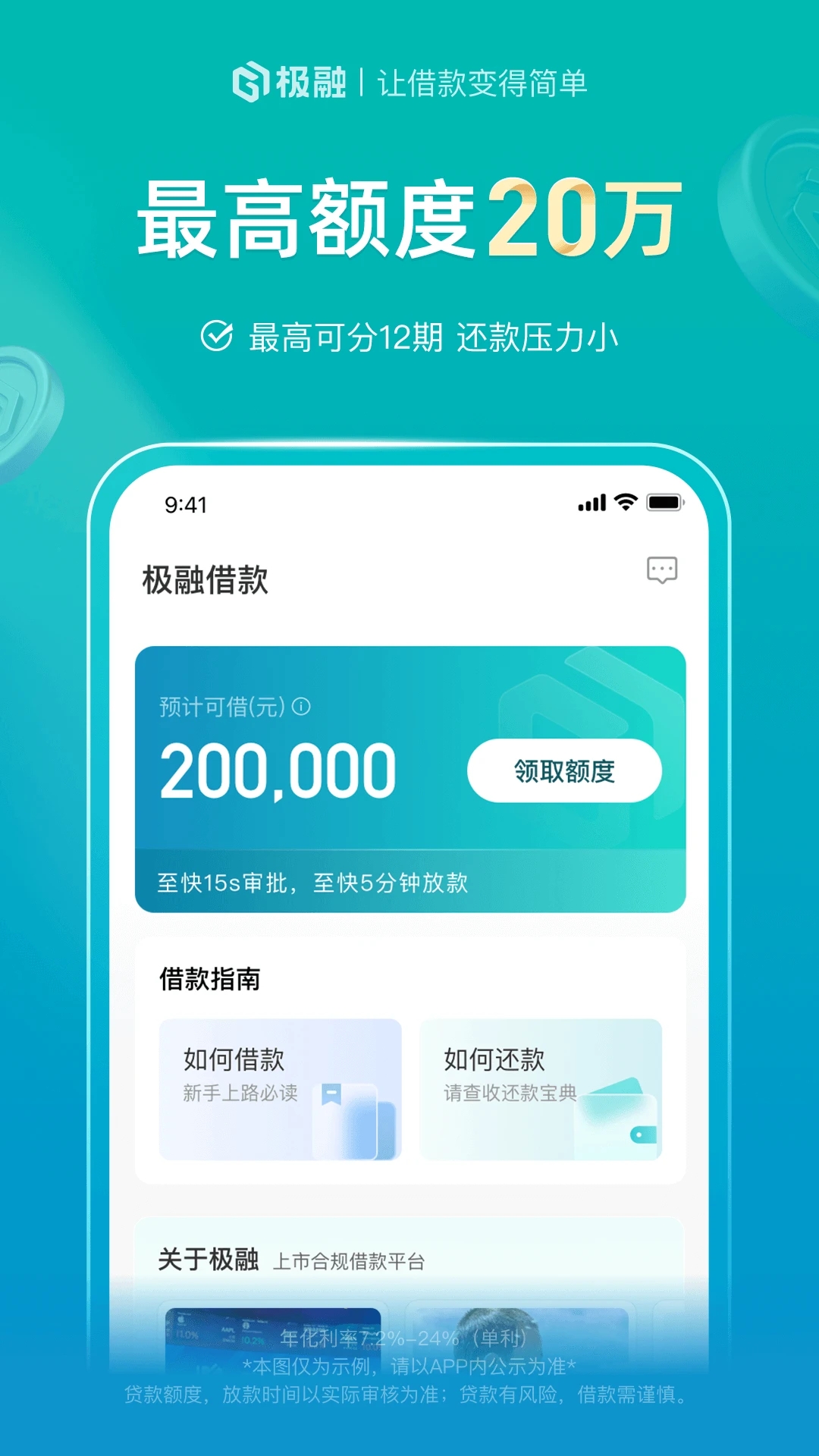 極融借款手機版