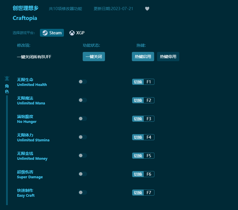 創世理想鄉十項修改器 v2023最新版