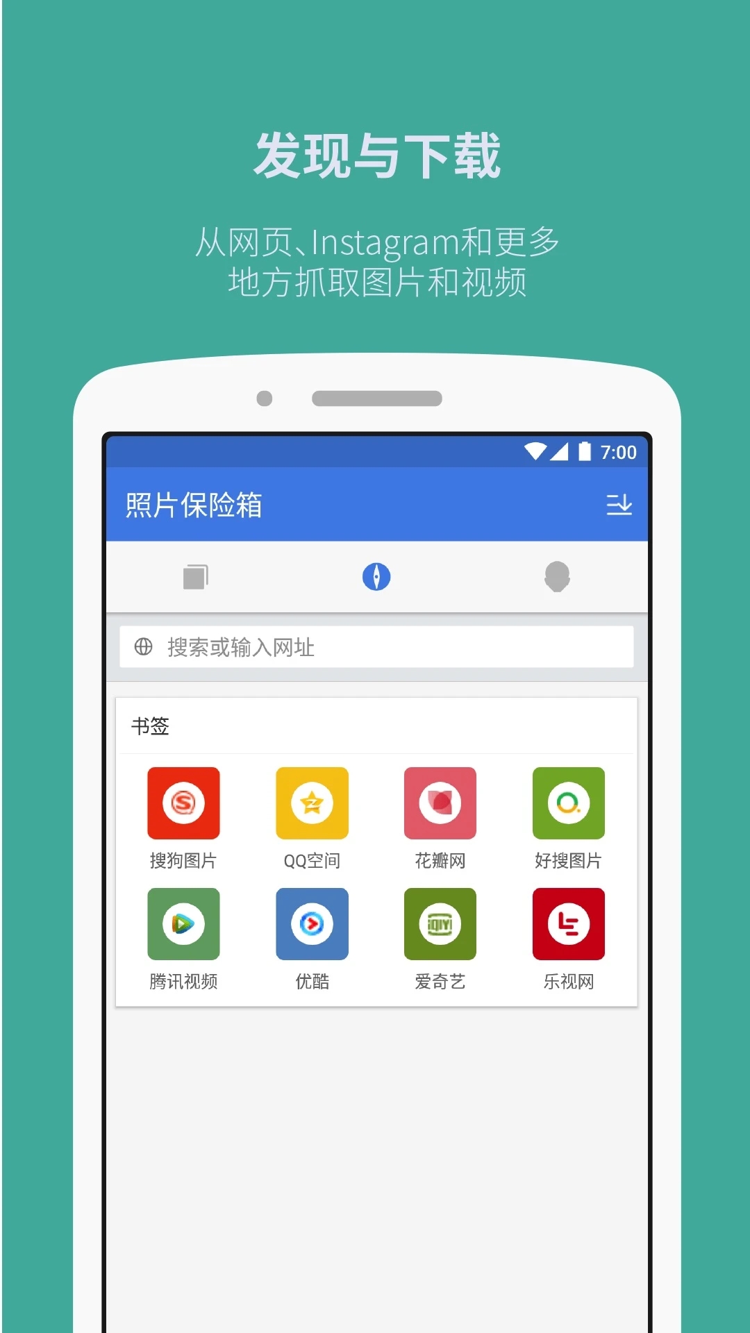 手機照片保險箱APP