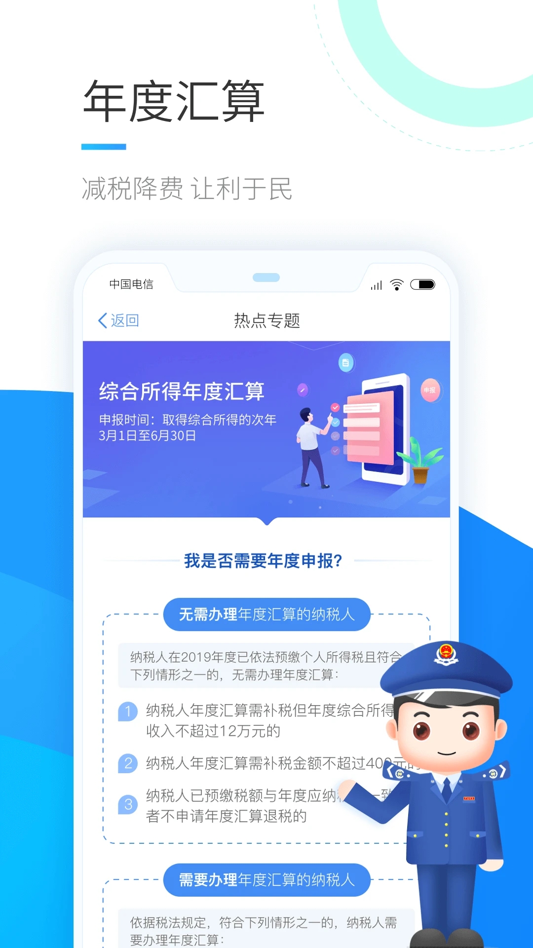 個人所得稅稅務平臺
