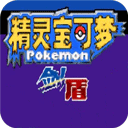 寶可夢劍盾手機版