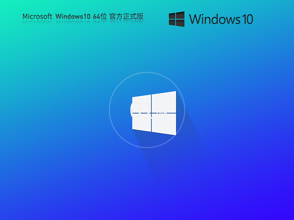 Windows10專業版下載(Windows10專業版64位系統鏡像,永久激活)V2024
