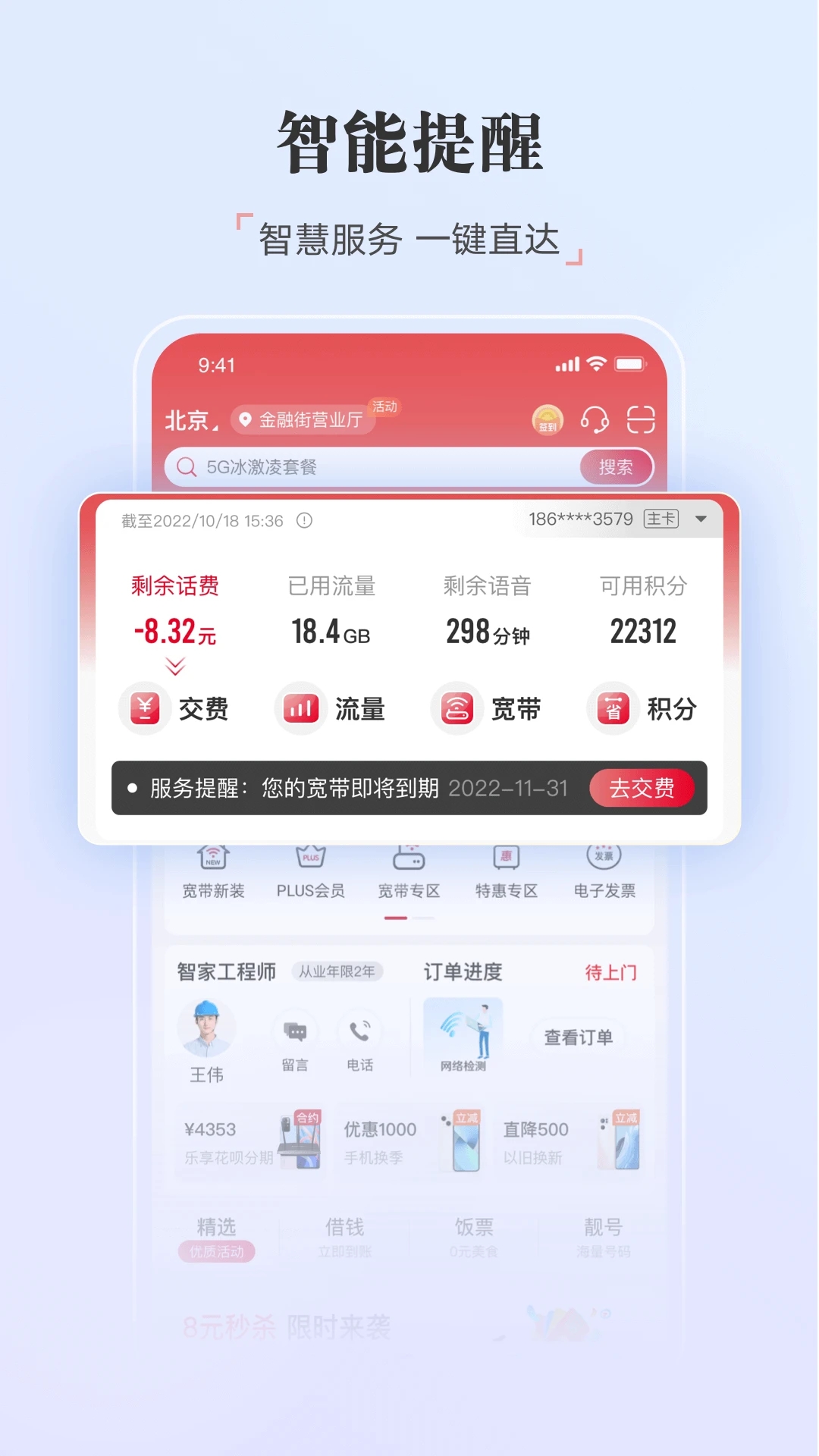 中國聯通手機營業廳