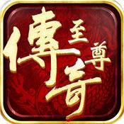 藍月至尊傳奇官方正版