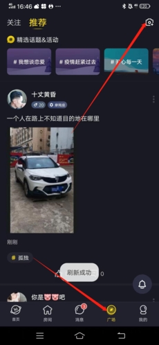 IU交友怎么發(fā)動(dòng)態(tài)1