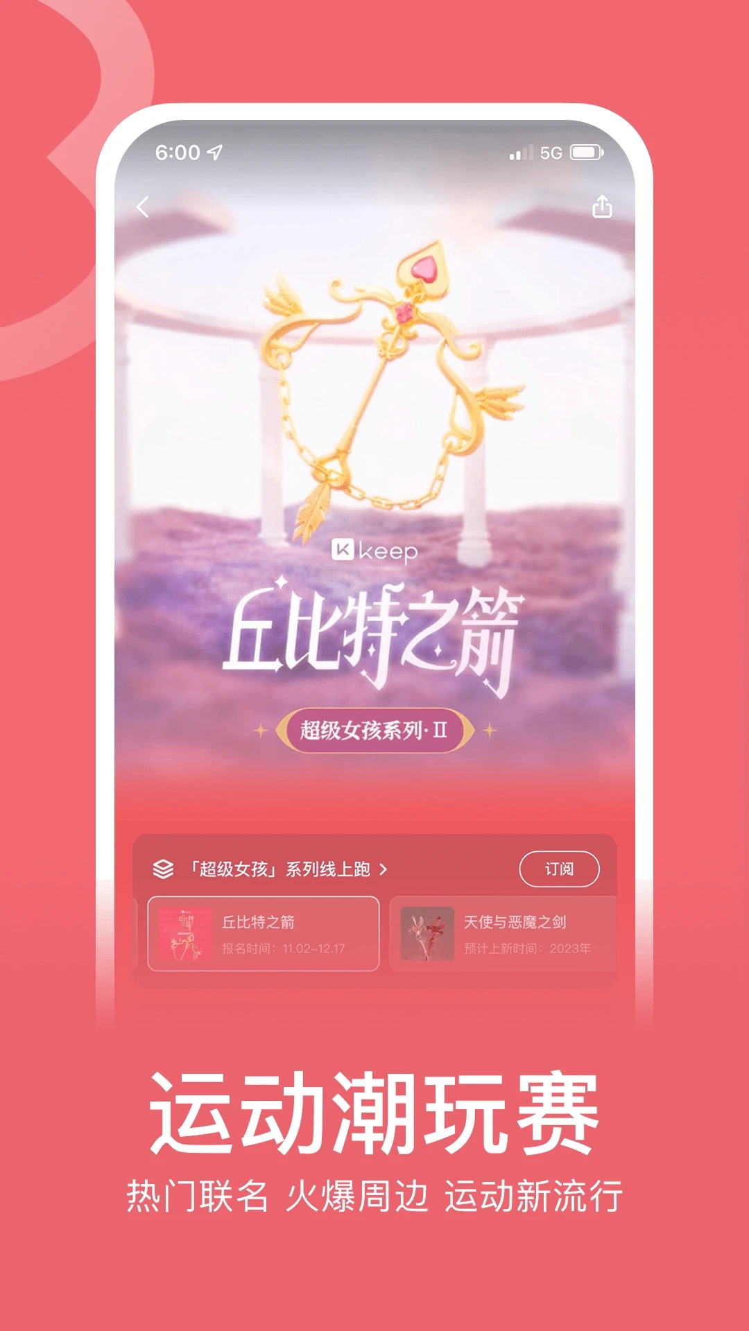 Keep運動健身APP