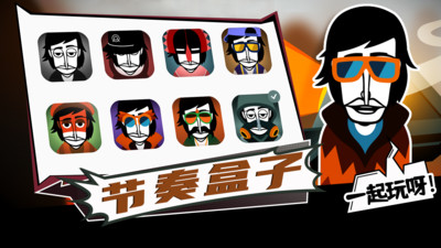 節奏盒子安卓版