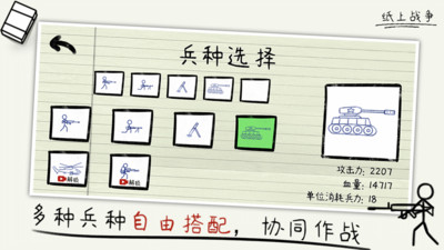 紙上戰爭免廣告版