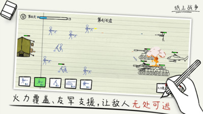 紙上戰爭免廣告版