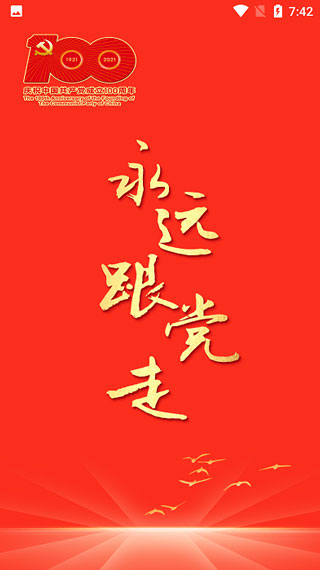 遼沈智慧黨建云平臺手機版