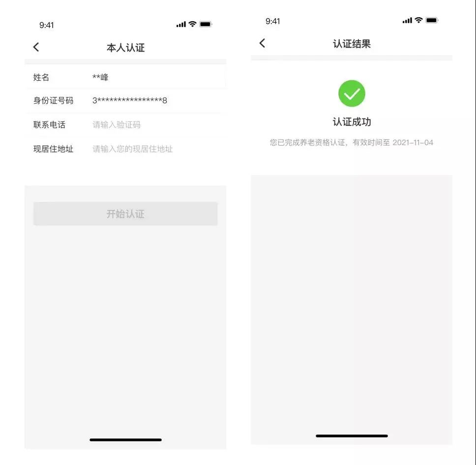 皖事通養老待遇領取資格認證操作流程