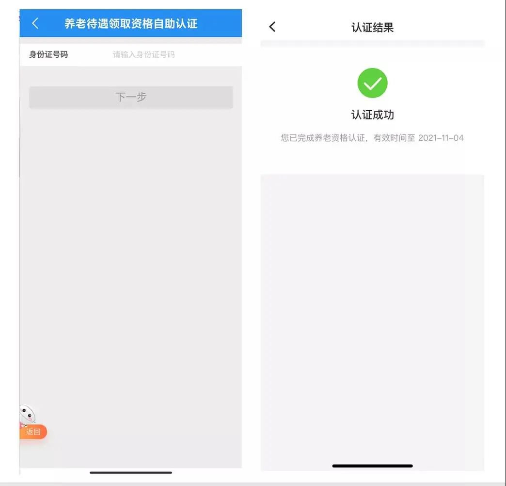 皖事通養老待遇領取資格認證操作流程