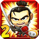 武士大戰僵尸2中文破解版