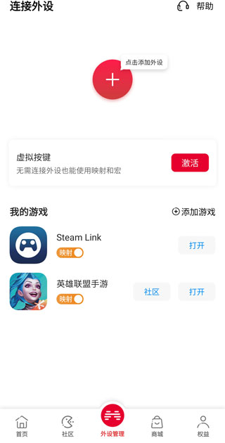 北通游戲廳進行按鍵映射教程