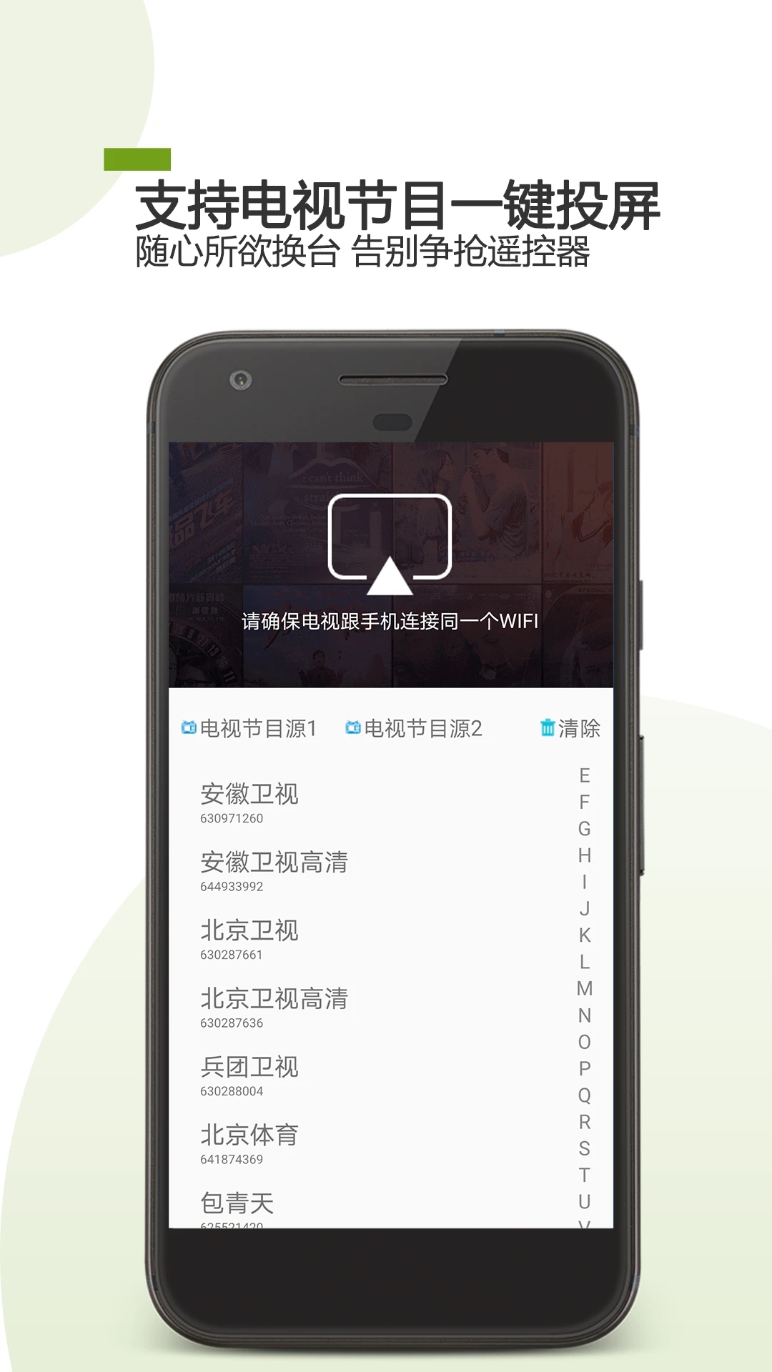手機電視遙控器APP