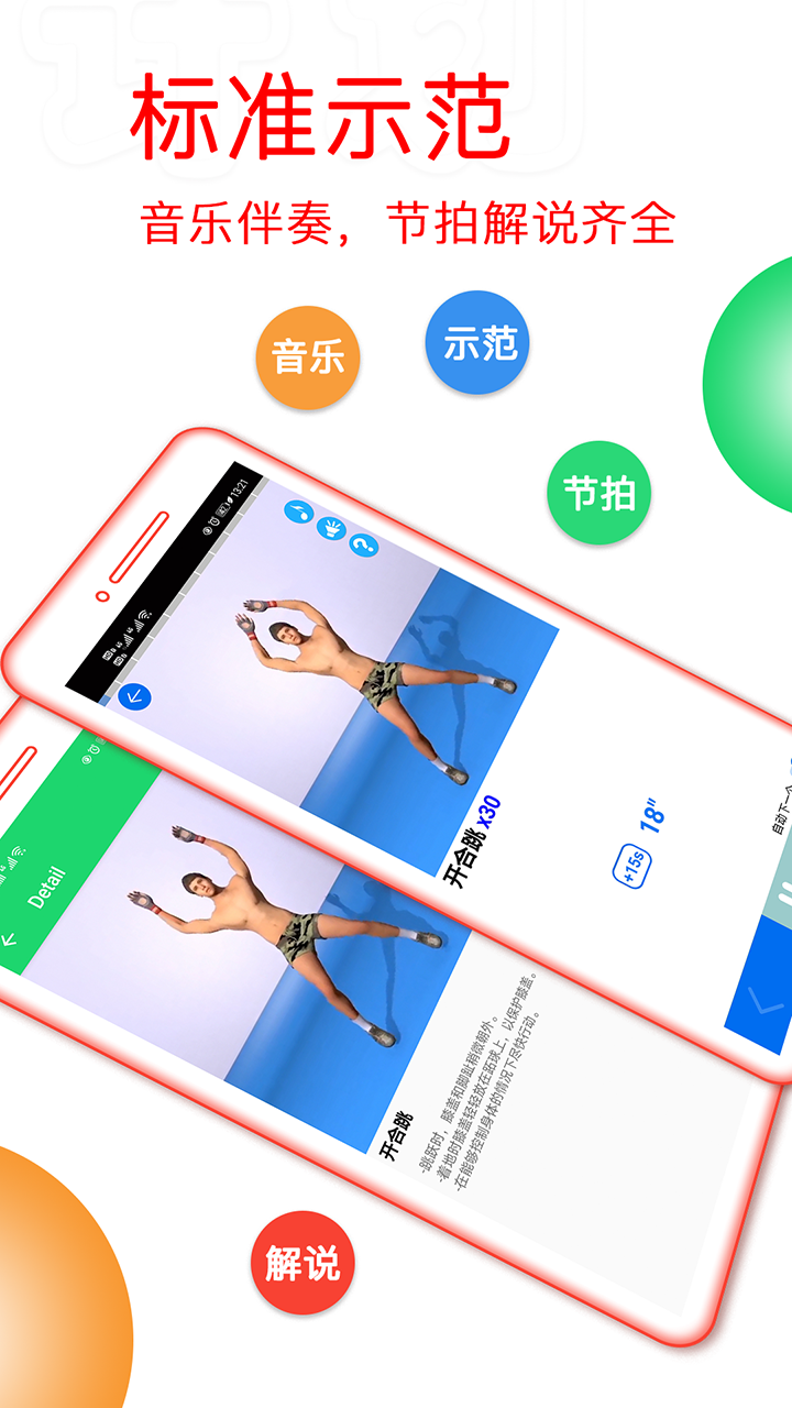 運動健身計劃APP