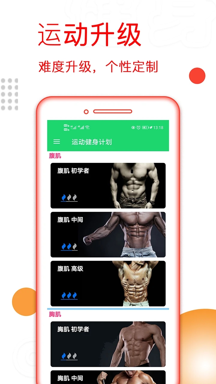 運動健身計劃APP