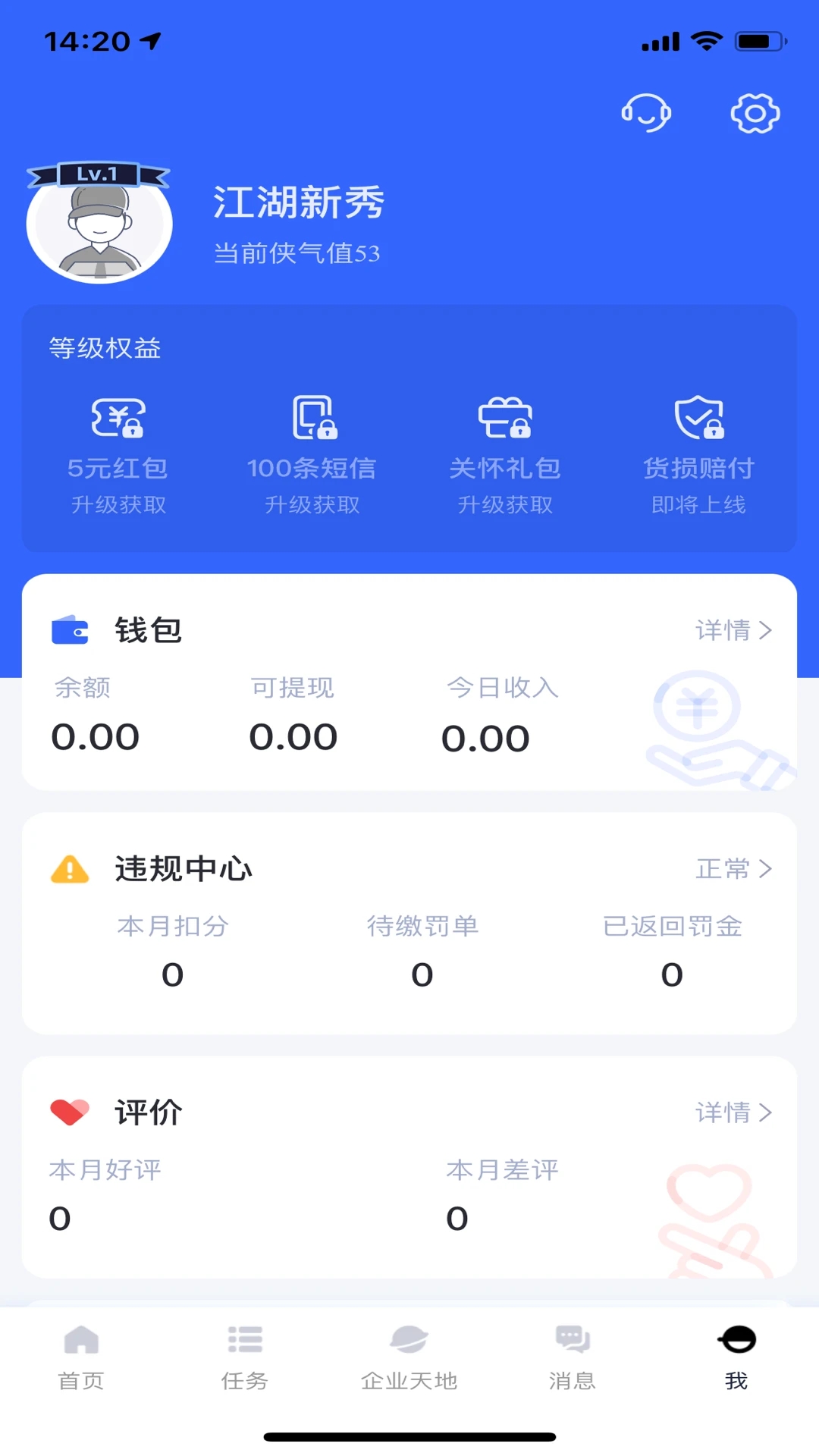 菜鳥包裹俠快遞員版
