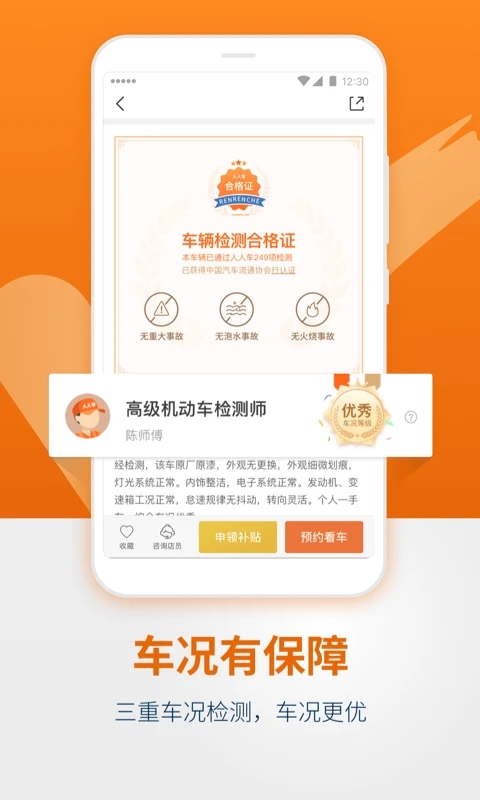 人人車二手車直賣網(wǎng)手機(jī)版