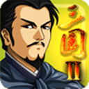 三國大時代2一統天下破解版