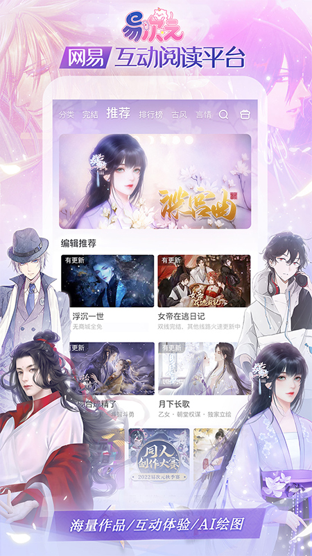 網易易次元app