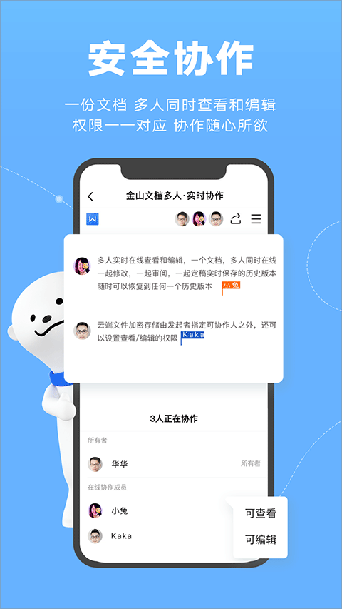 金山文檔辦公協作神器