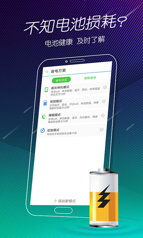 手機電池醫生APP