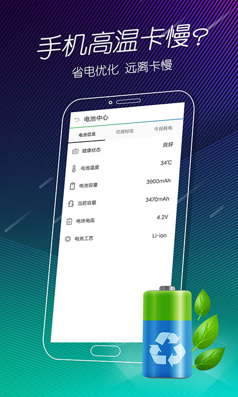 手機電池醫生APP