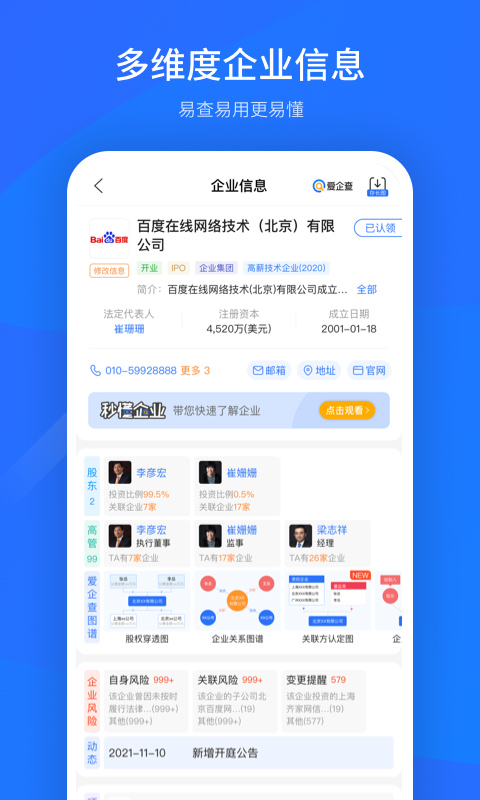 愛企查企業信息查詢官方版app