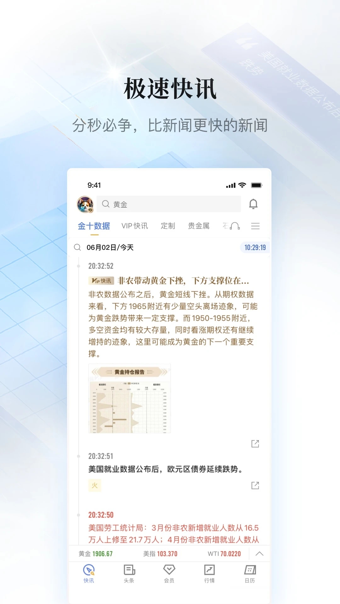 金十數據APP官方版