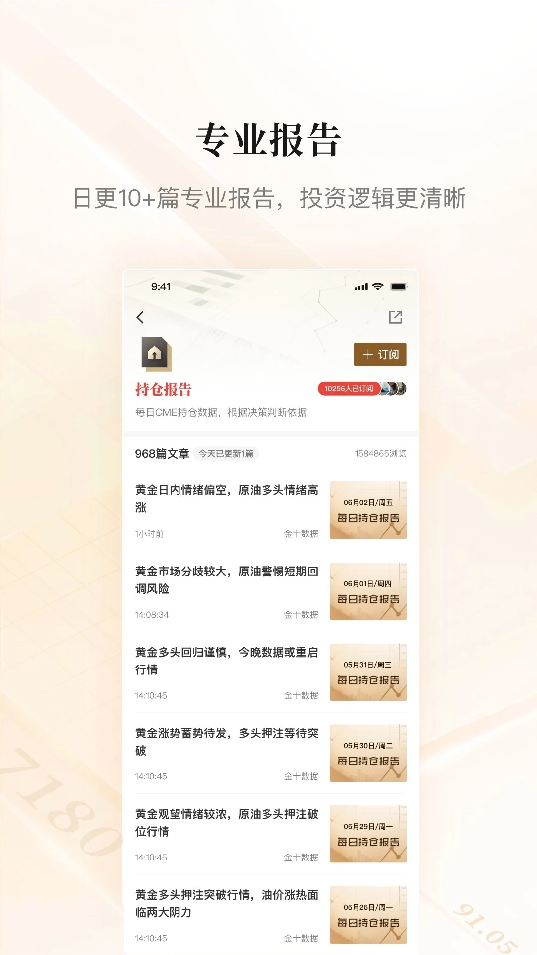 金十數據APP官方版