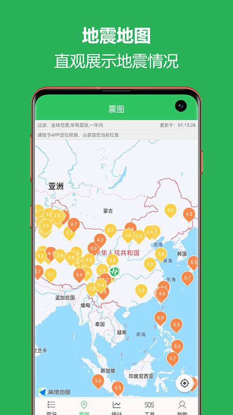 地震預警助手