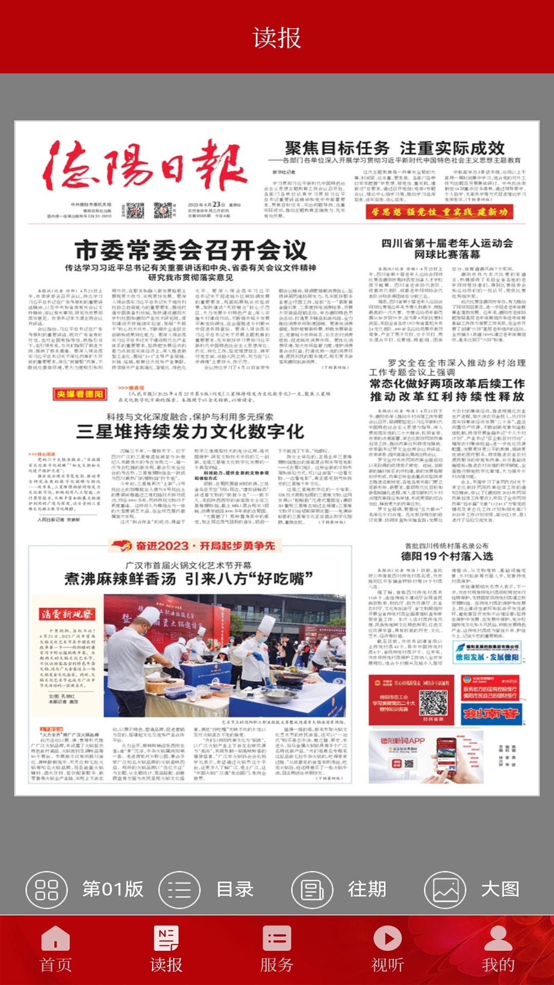 德陽新聞日?qǐng)?bào)社手機(jī)版