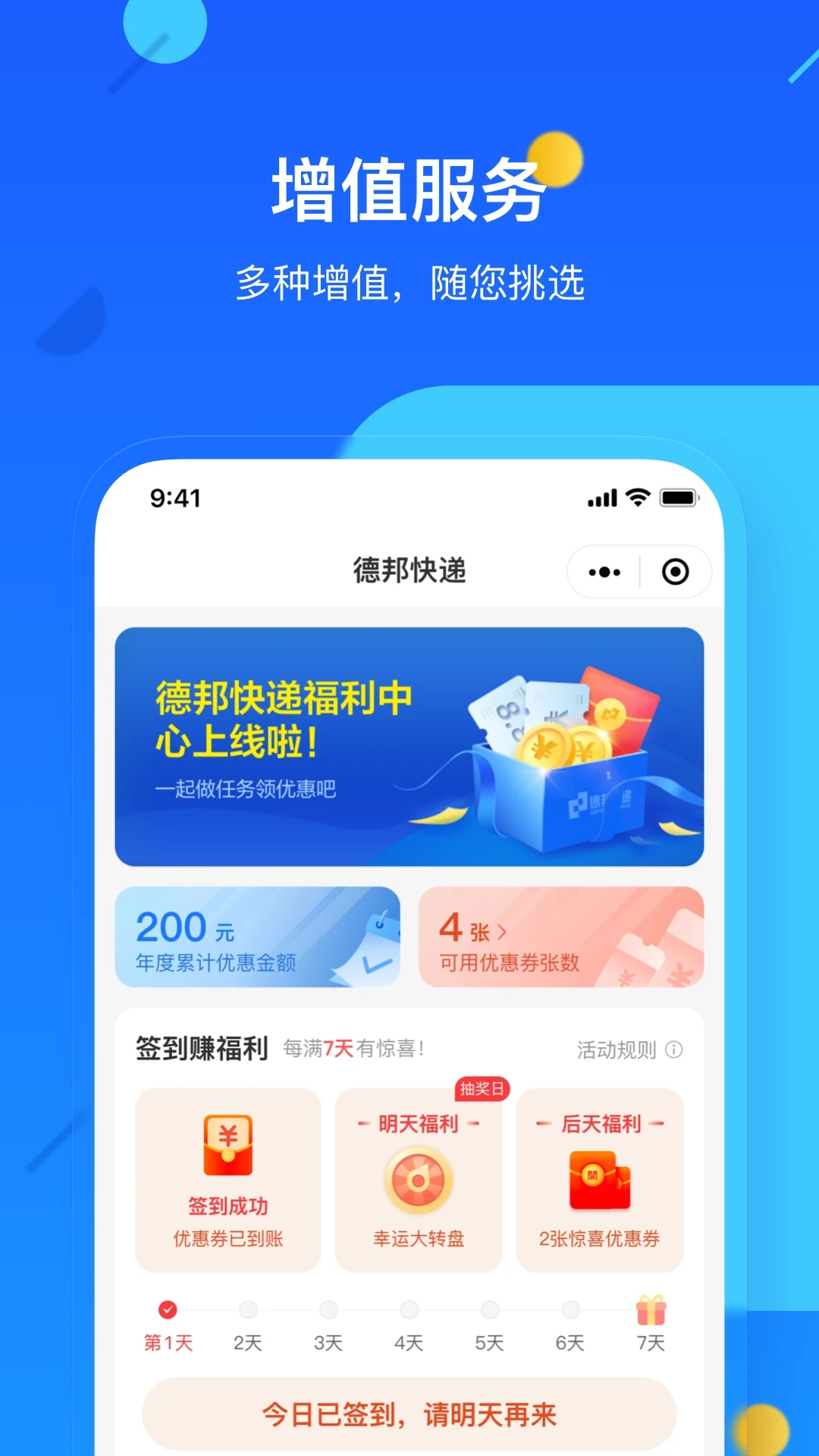 德邦快遞單號查詢APP